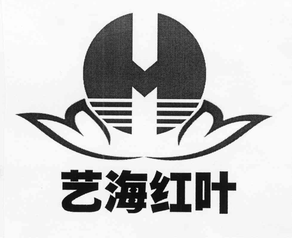 艺海红叶 H
