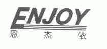 恩杰依;ENJOY