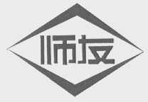 师友