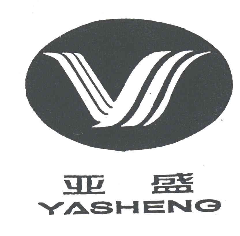 亚盛