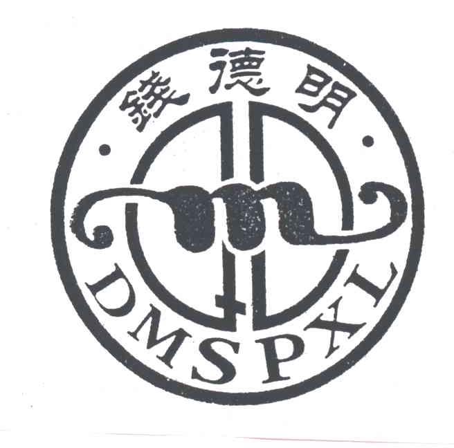 钱德明;DMSPXL