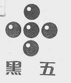 黑五