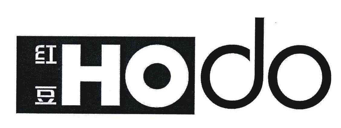 红豆;HODO