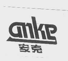 安克