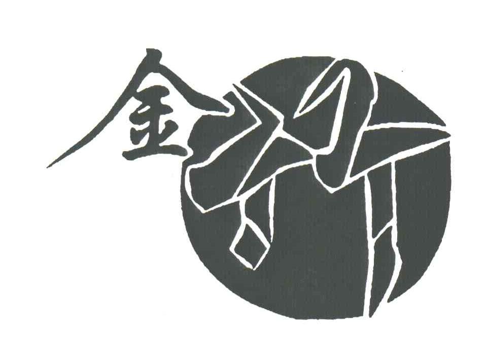 金竹；金；竹