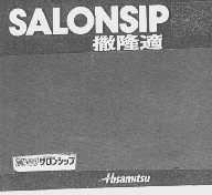 撒隆适  SALONSIP