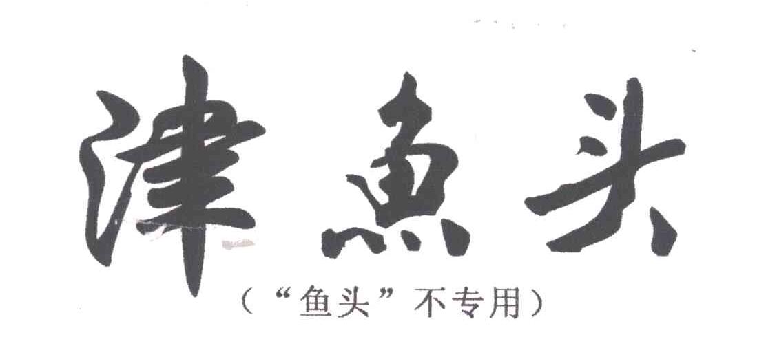 津