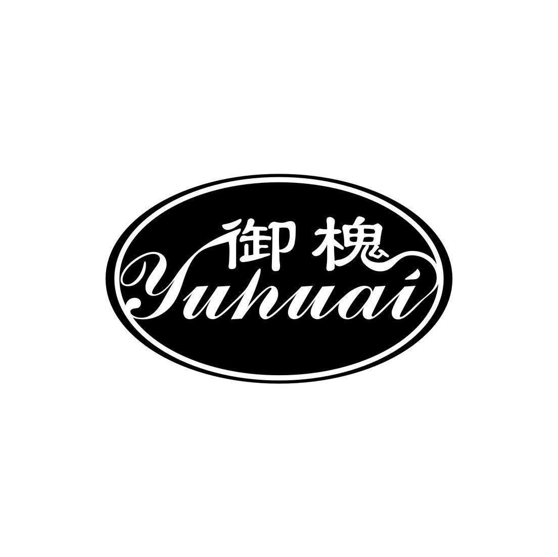 御槐