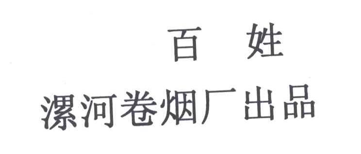 百姓