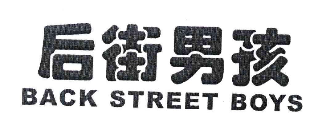 后街男孩 BACK STREET BOYS