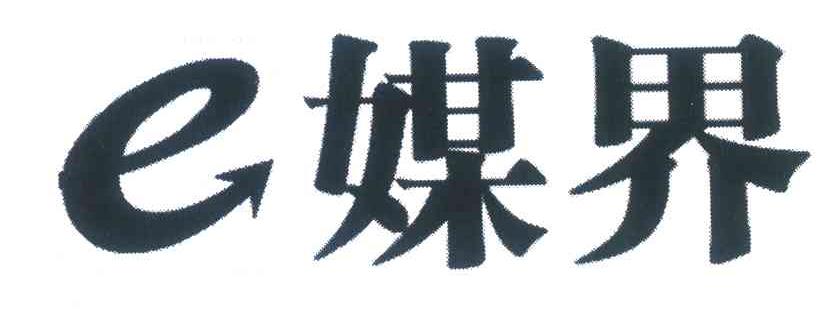 E媒界