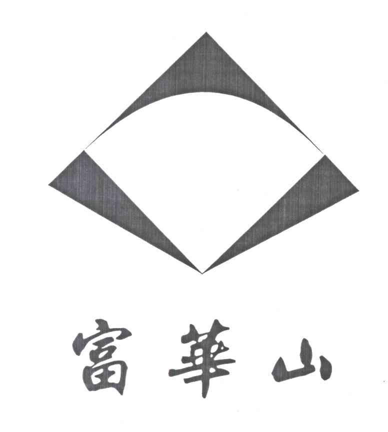 富华山