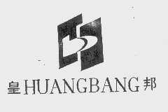 皇邦