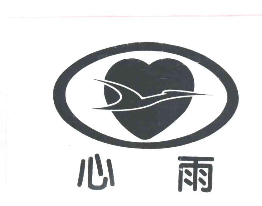 心雨及图