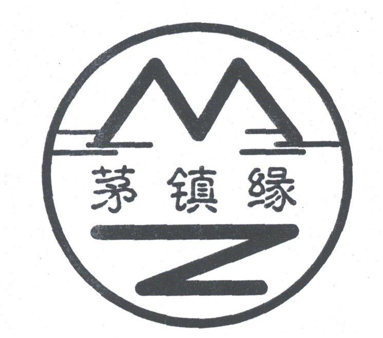 茅镇缘
