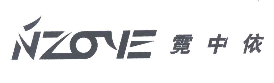 霓中依;NZOYE