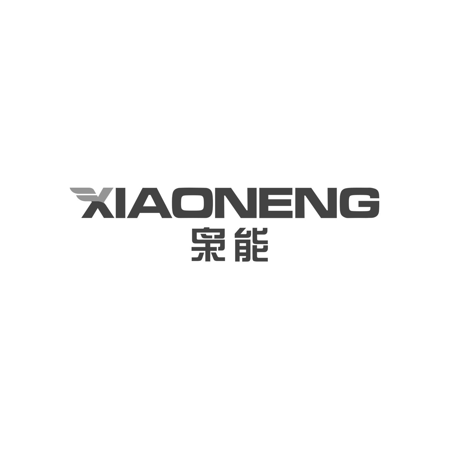 枭能