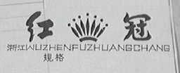 红冠