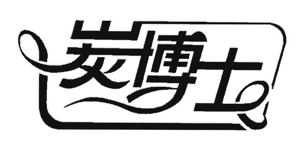 炭博士