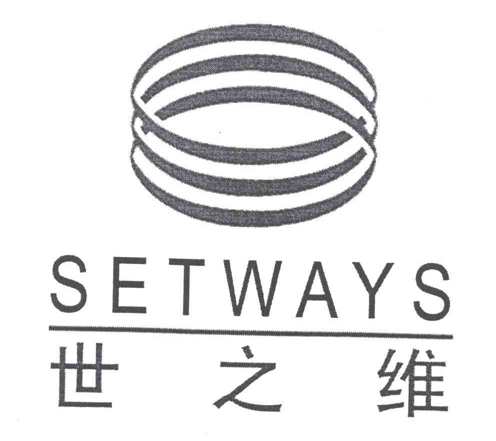 SETWAYS;世之维