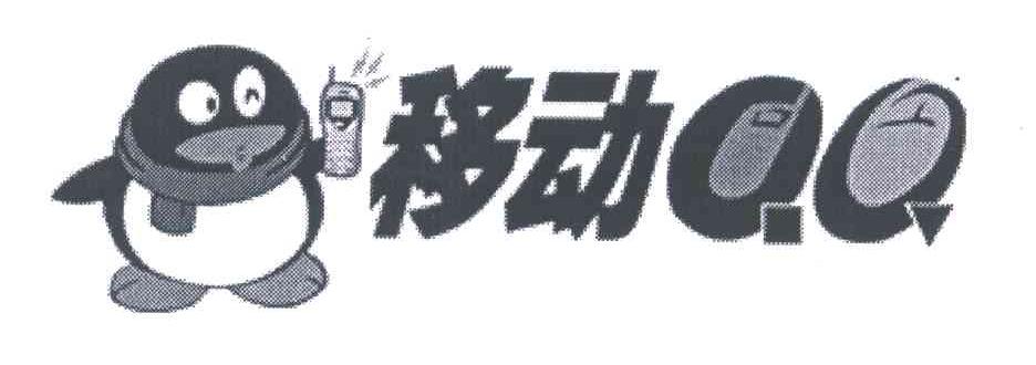 移动QQ