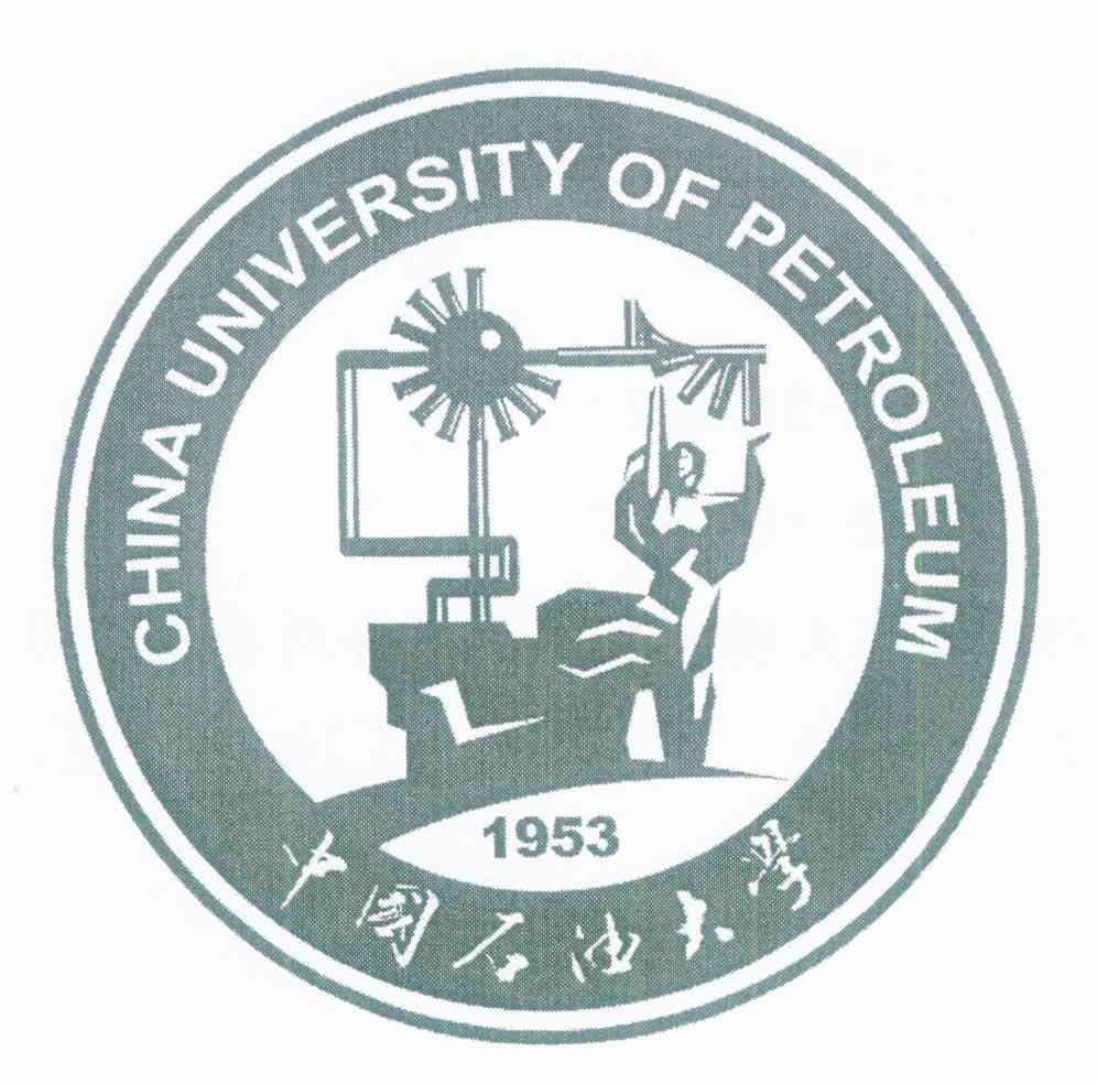 中国石油大学 CHINA UNIVERSITY OF PETROLEUM 1953