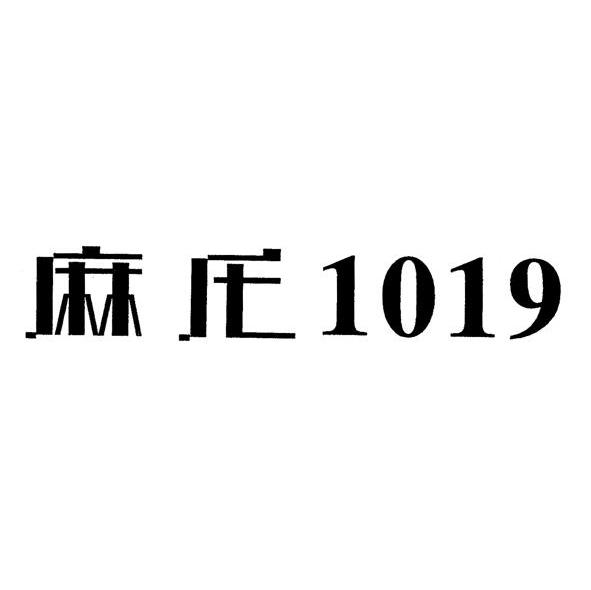 麻氏 1019