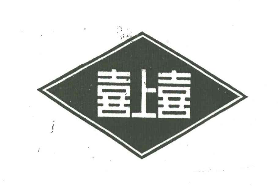 喜上喜