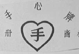 手心