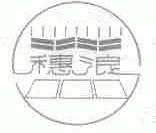 穗浪