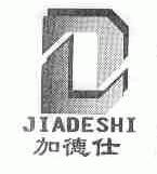 加德仕