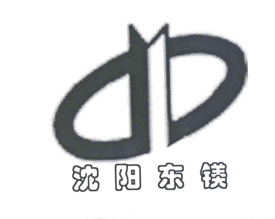 沈阳东镁