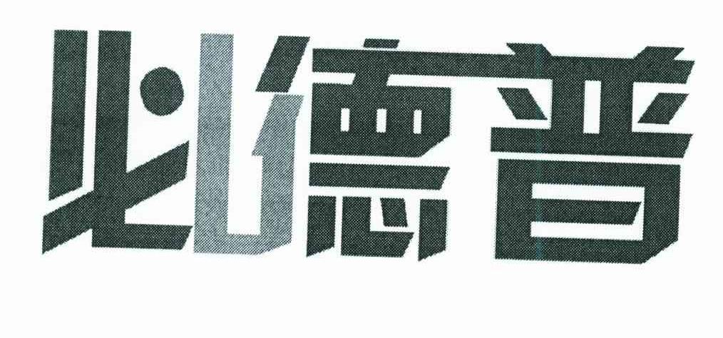 必德普