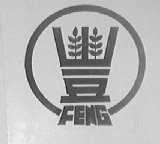 丰