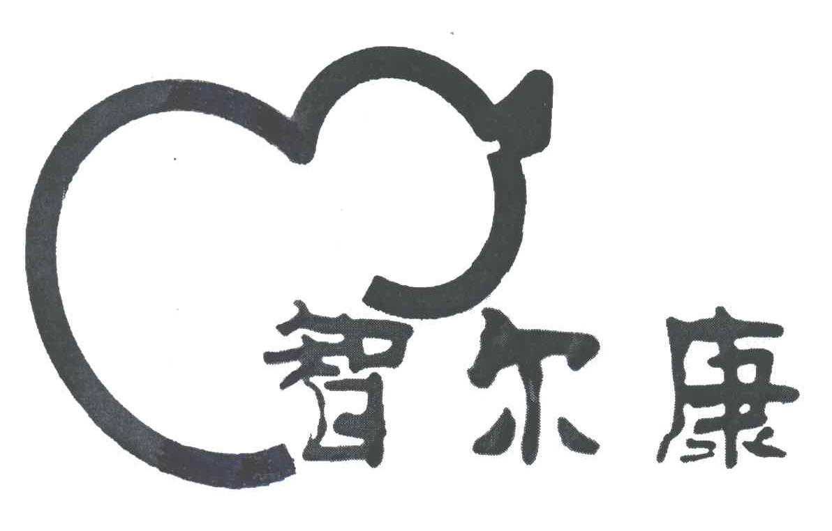 智尔康