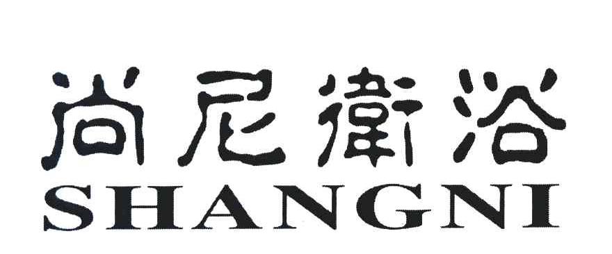 尚尼卫浴