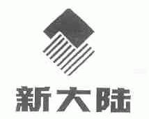 新大陆