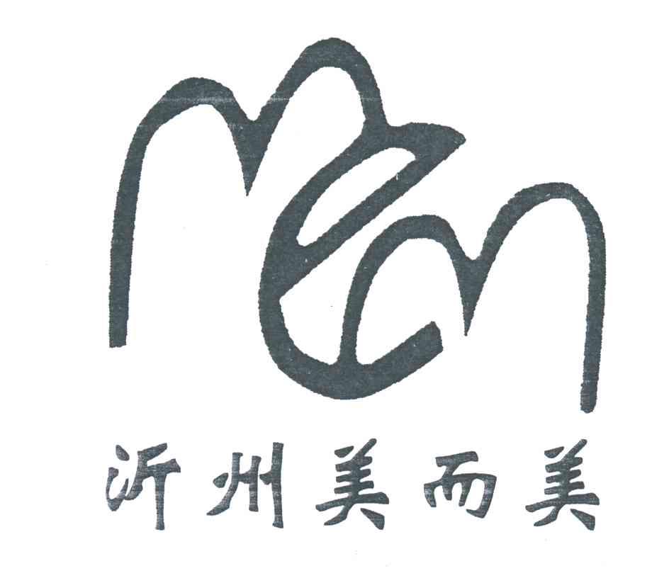 沂州美而美MEM
