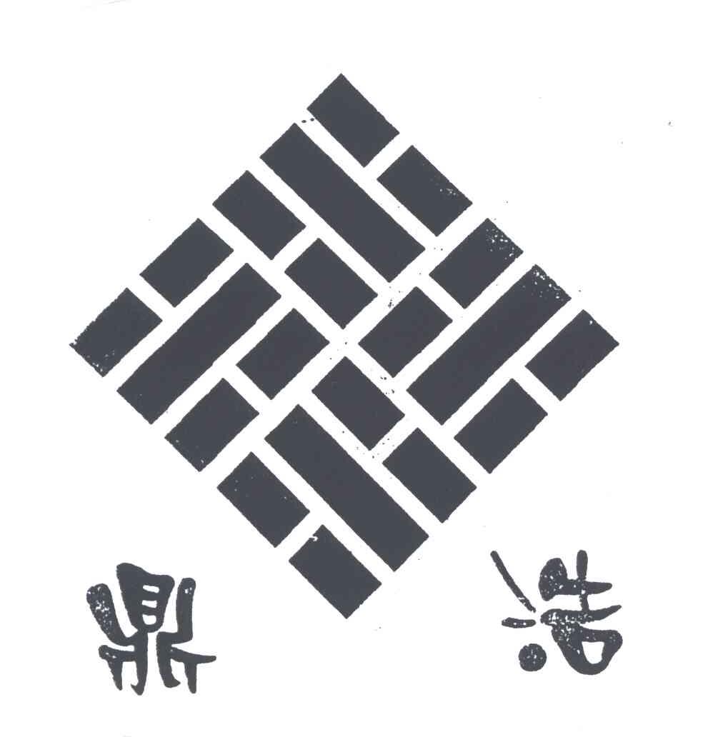 鼎浩