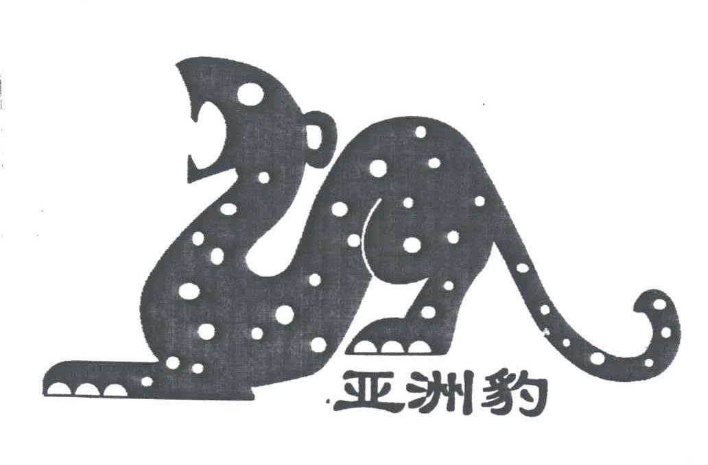 亚洲豹