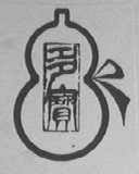 多宝