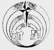 财星