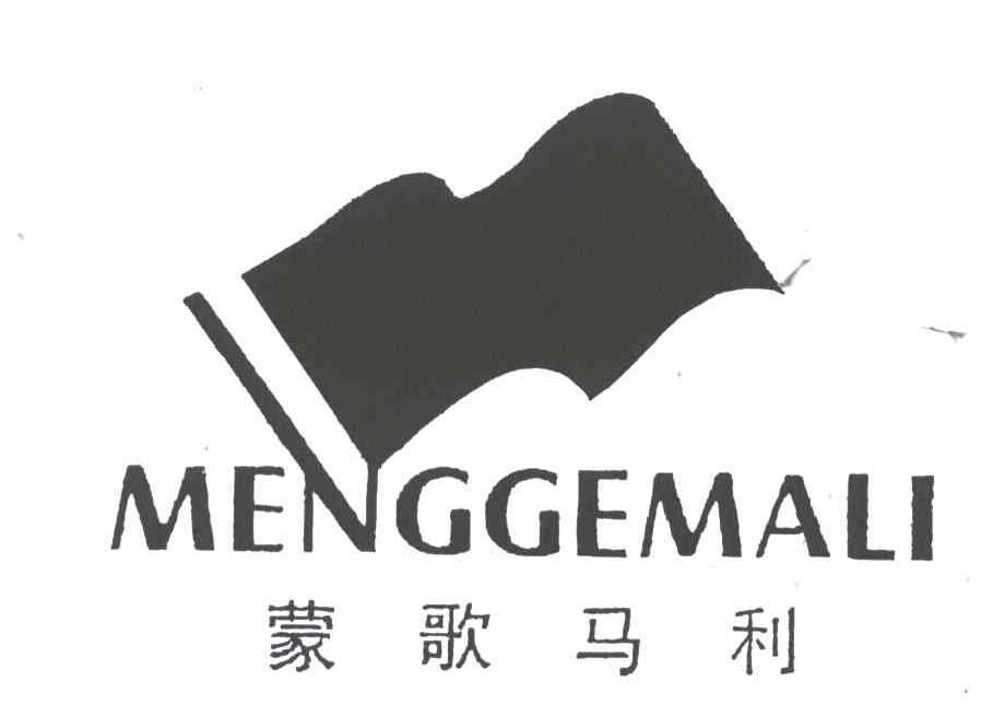 蒙歌马利