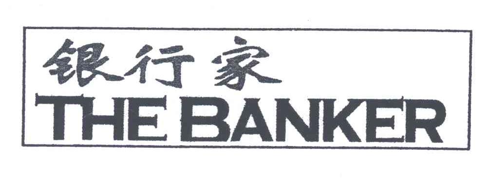 银行家THE BANKER