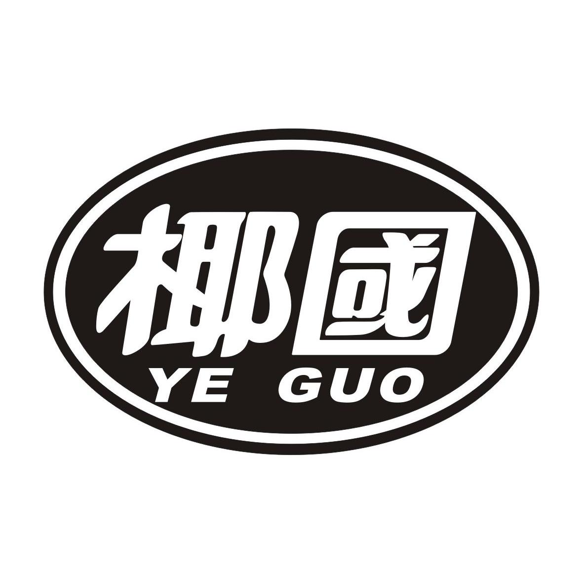 椰国