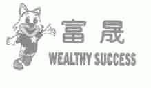 富晟;WEALTHY SUCCESS