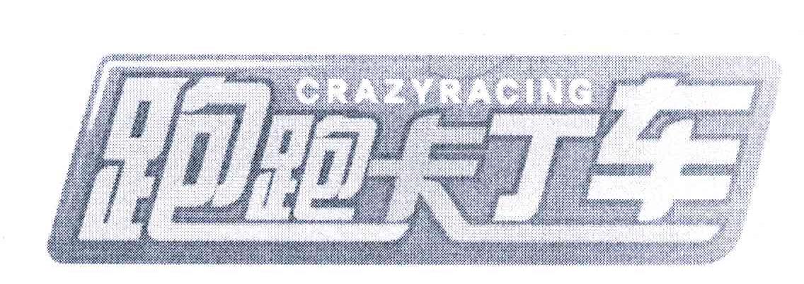 跑跑卡丁车;CRAZYRACING