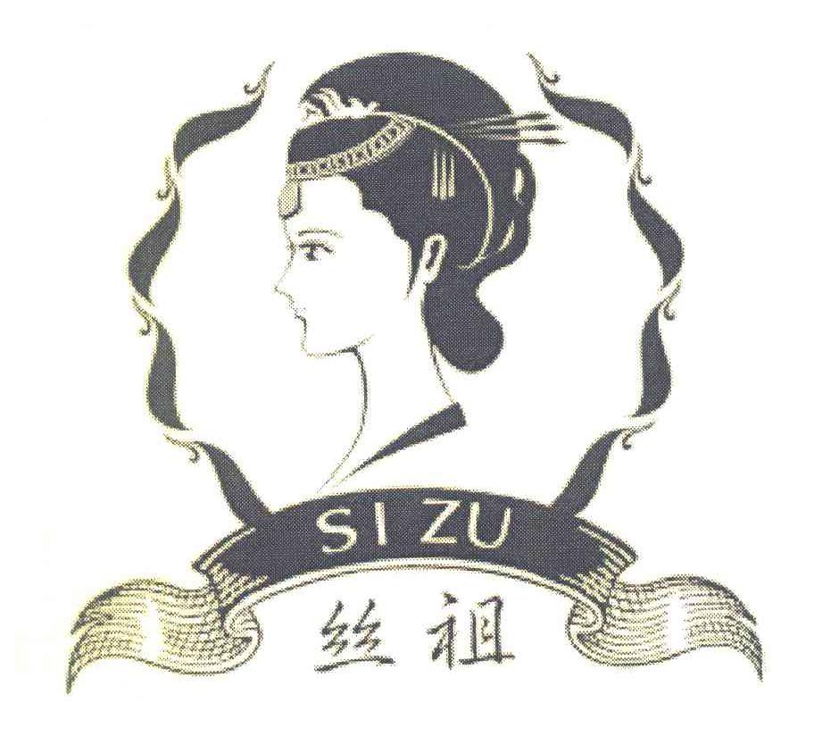 丝祖