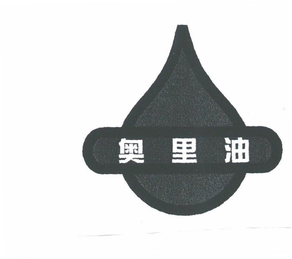 奥里