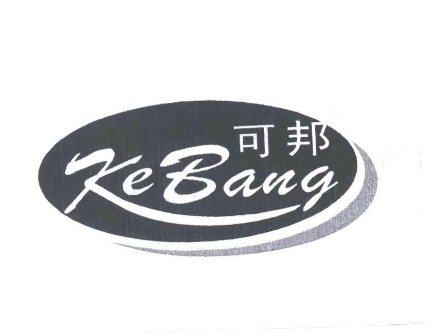可邦